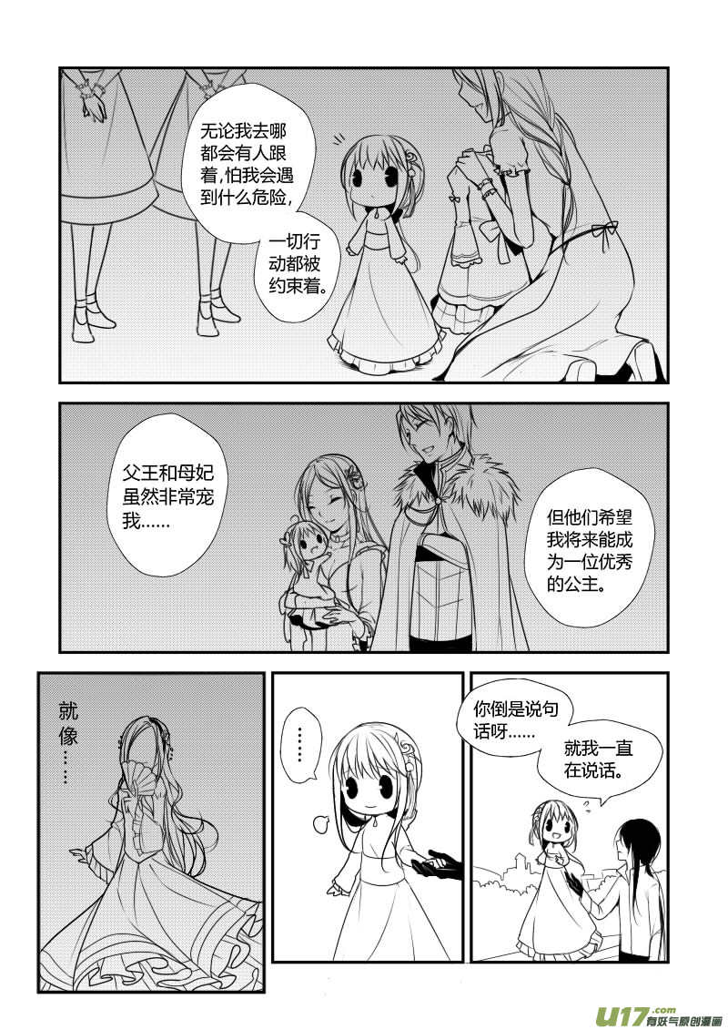 《哑巴骑士》6.他是哑巴 第10页