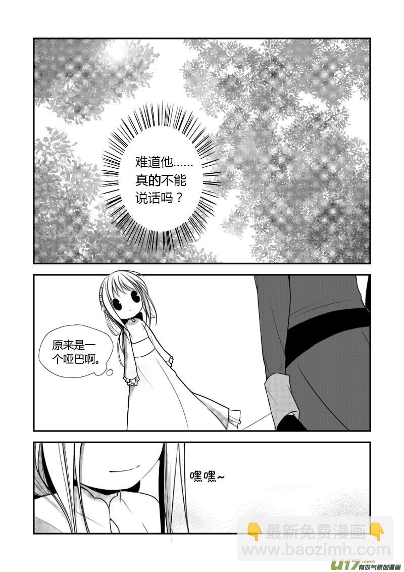 《哑巴骑士》6.他是哑巴 第12页