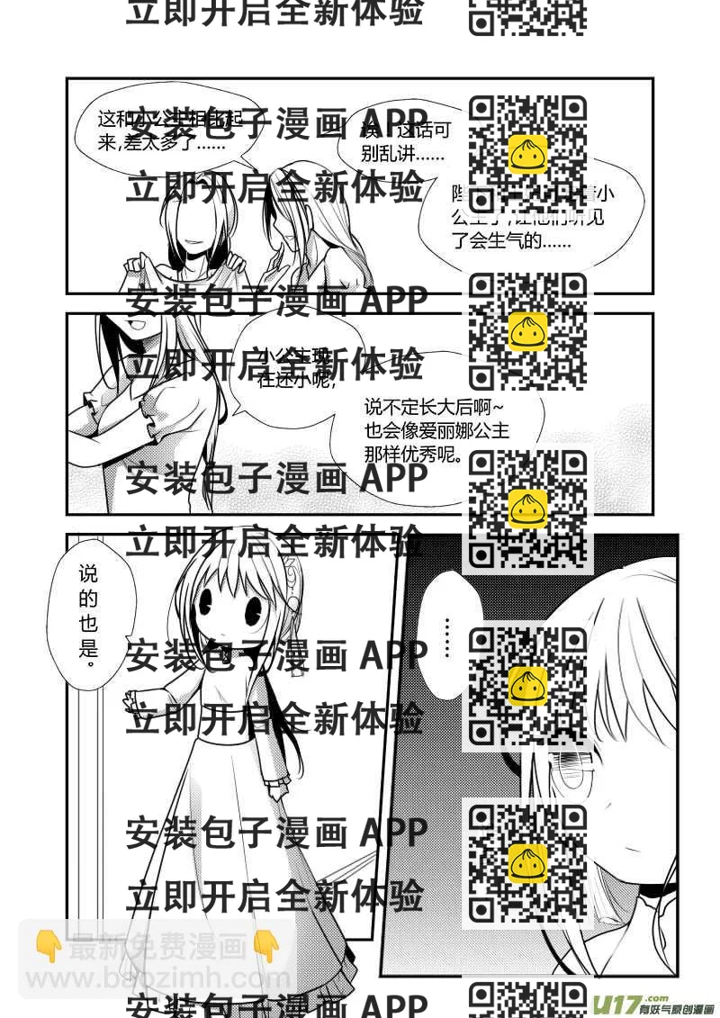 《哑巴骑士》6.他是哑巴 第2页