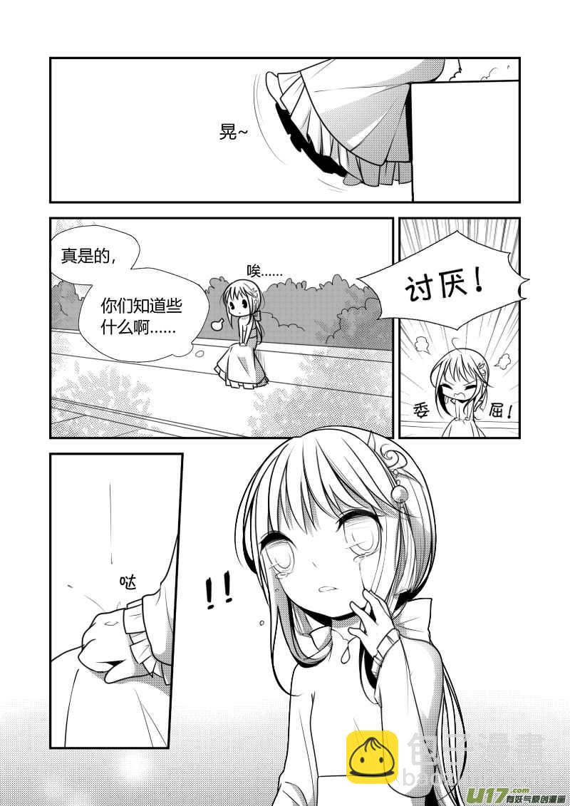 《哑巴骑士》6.他是哑巴 第4页
