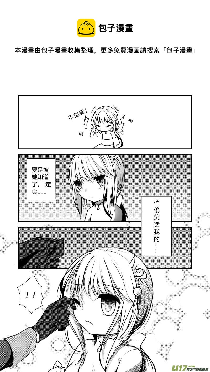 《哑巴骑士》6.他是哑巴 第5页