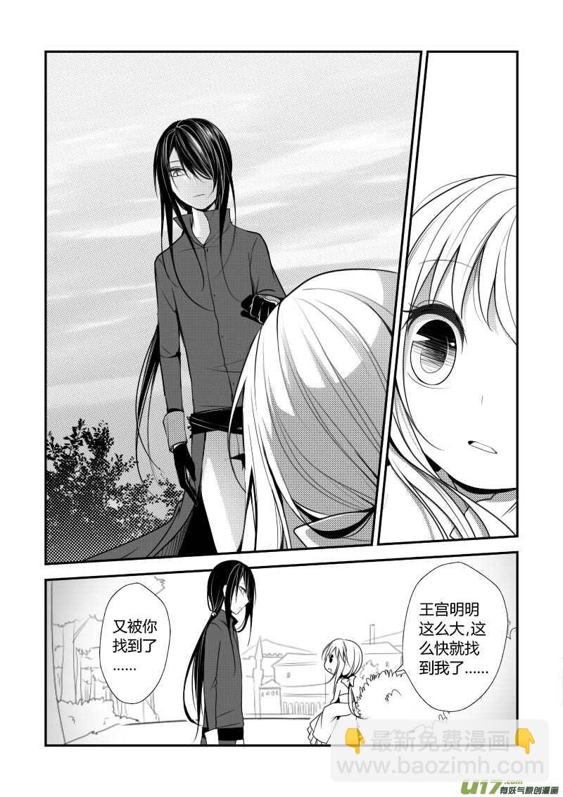 《哑巴骑士》6.他是哑巴 第6页