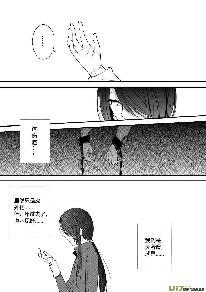 《哑巴骑士》7.安静的夜晚 第10页