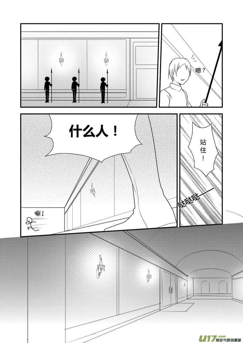 《哑巴骑士》7.安静的夜晚 第12页