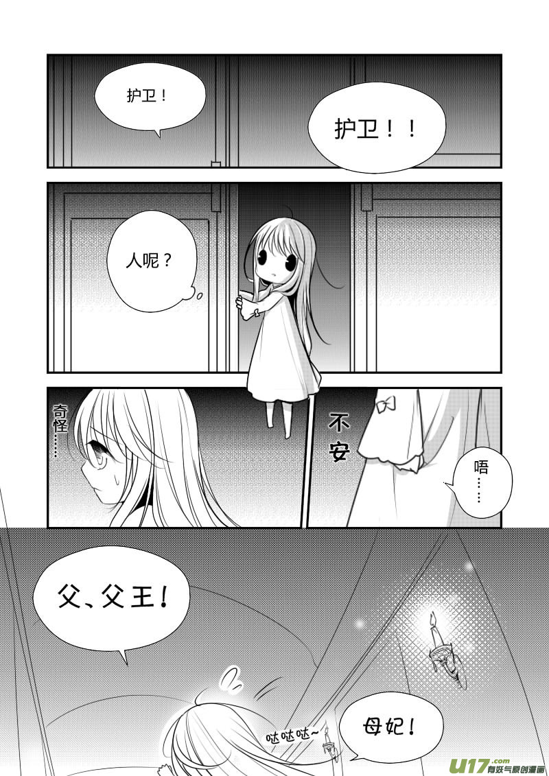 《哑巴骑士》7.安静的夜晚 第14页