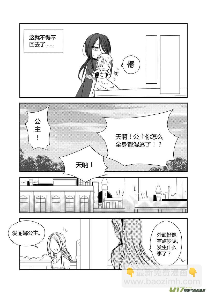 《哑巴骑士》7.安静的夜晚 第6页
