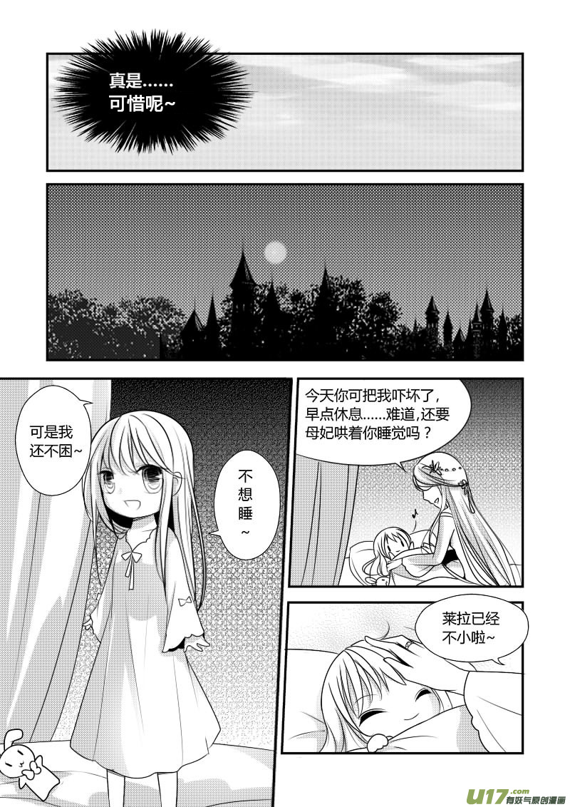 《哑巴骑士》7.安静的夜晚 第8页