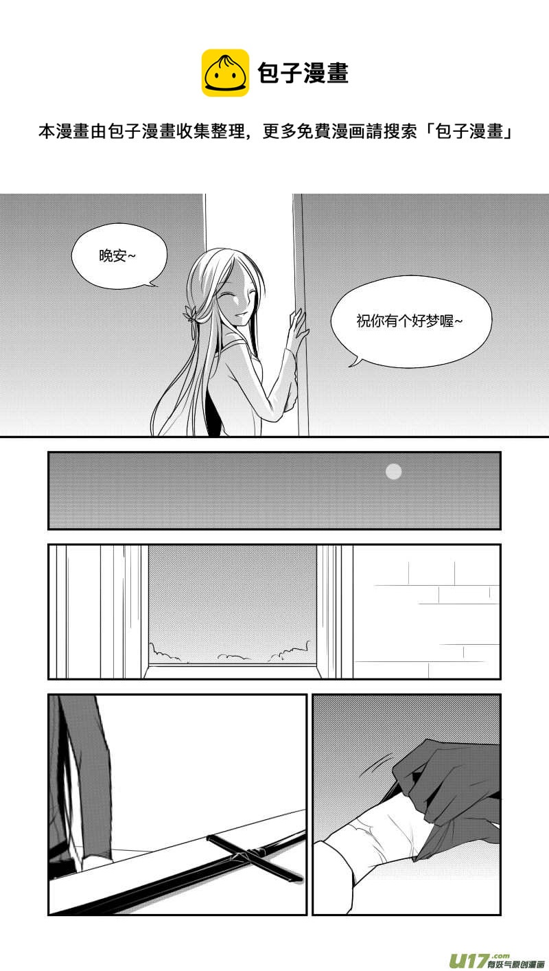 《哑巴骑士》7.安静的夜晚 第9页
