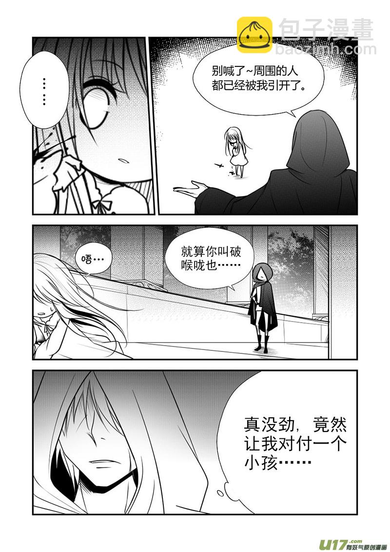 《哑巴骑士》8.刺客？ 第6页