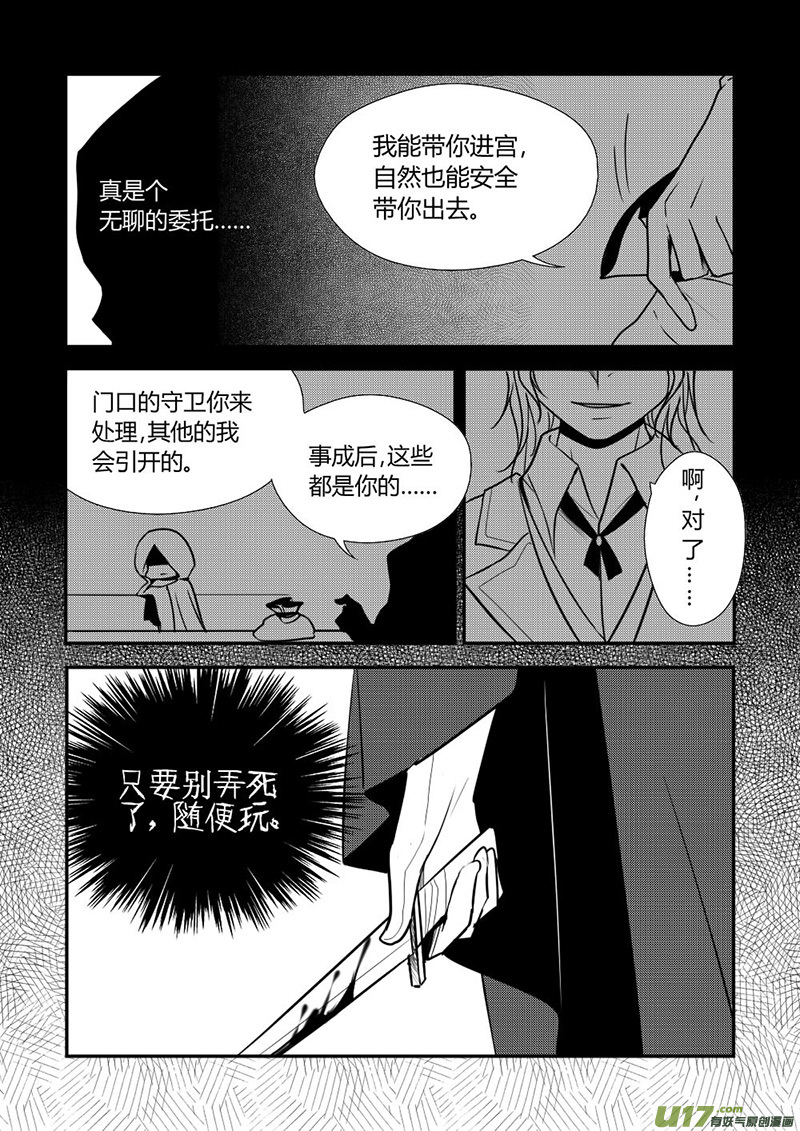 《哑巴骑士》8.刺客？ 第7页