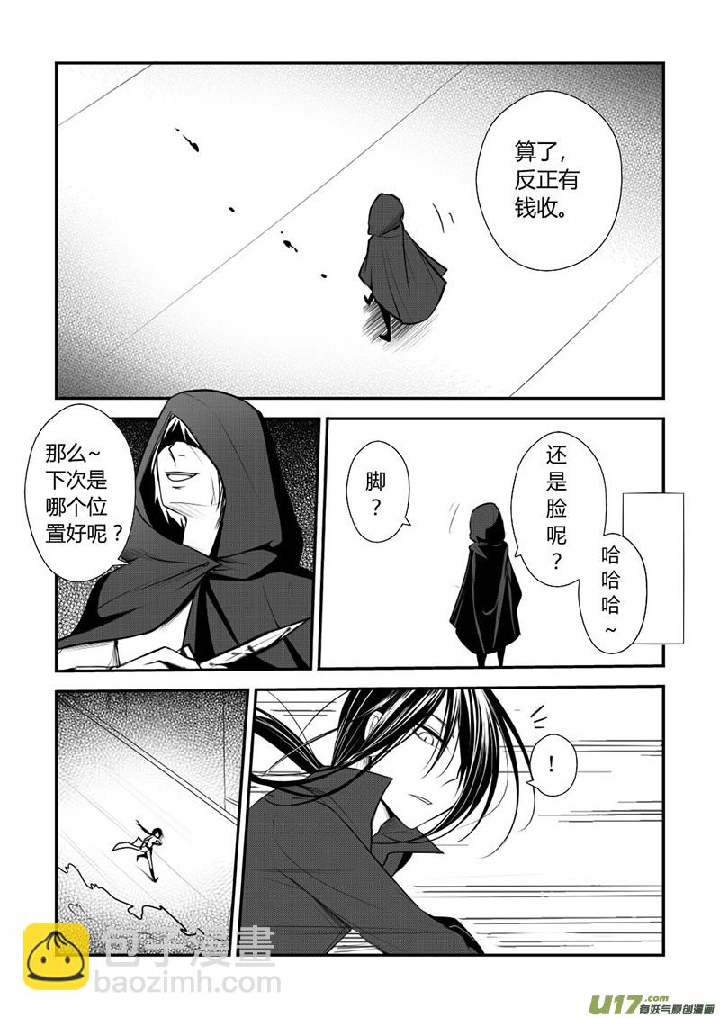 《哑巴骑士》8.刺客？ 第8页