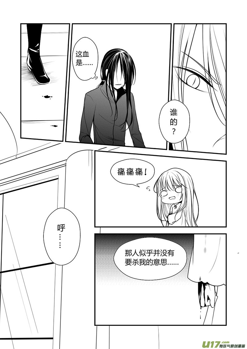 《哑巴骑士》9.不能饶恕 第2页