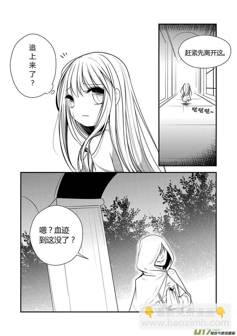 《哑巴骑士》9.不能饶恕 第3页