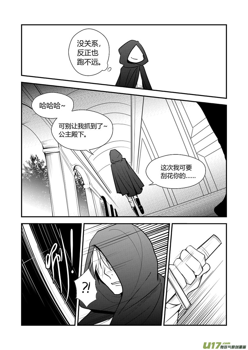 《哑巴骑士》9.不能饶恕 第4页