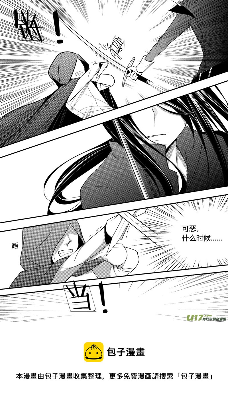 《哑巴骑士》9.不能饶恕 第5页