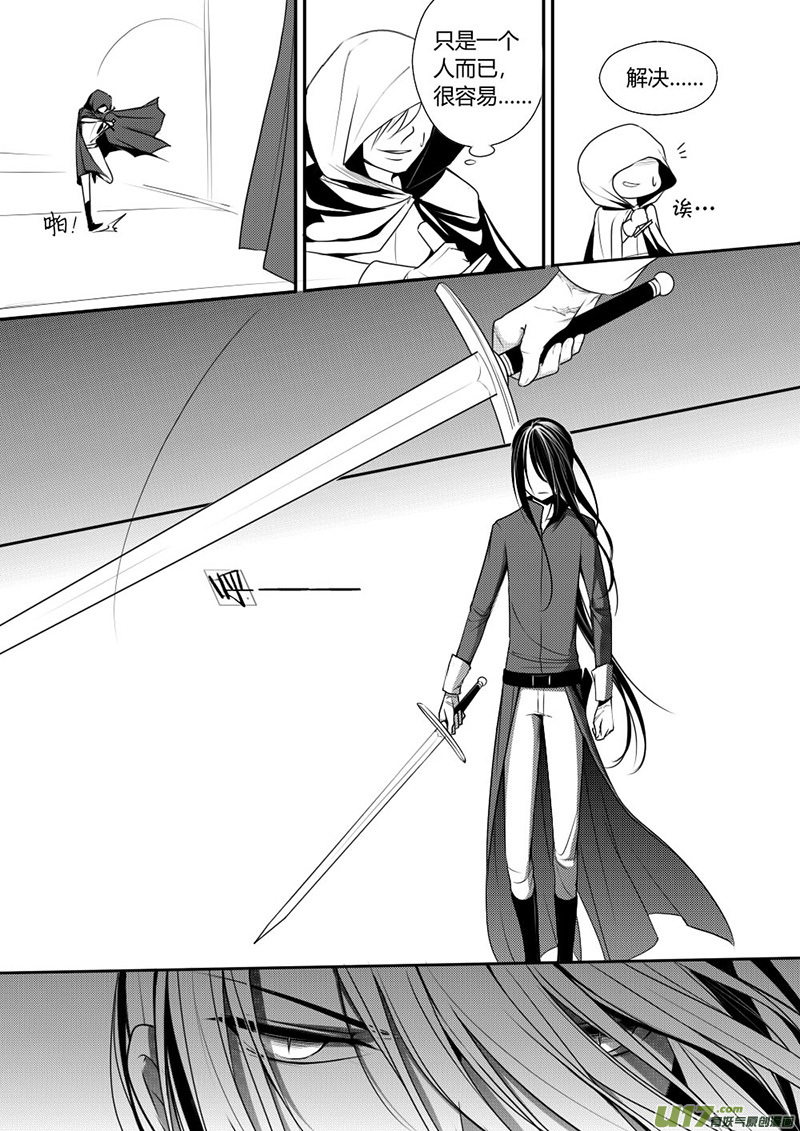 《哑巴骑士》9.不能饶恕 第6页