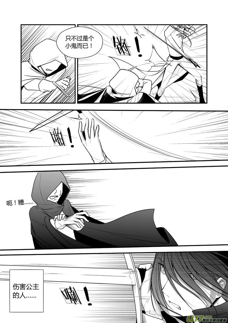 《哑巴骑士》9.不能饶恕 第7页