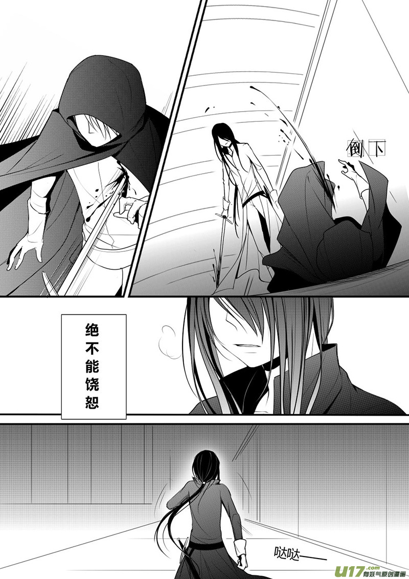 《哑巴骑士》9.不能饶恕 第8页