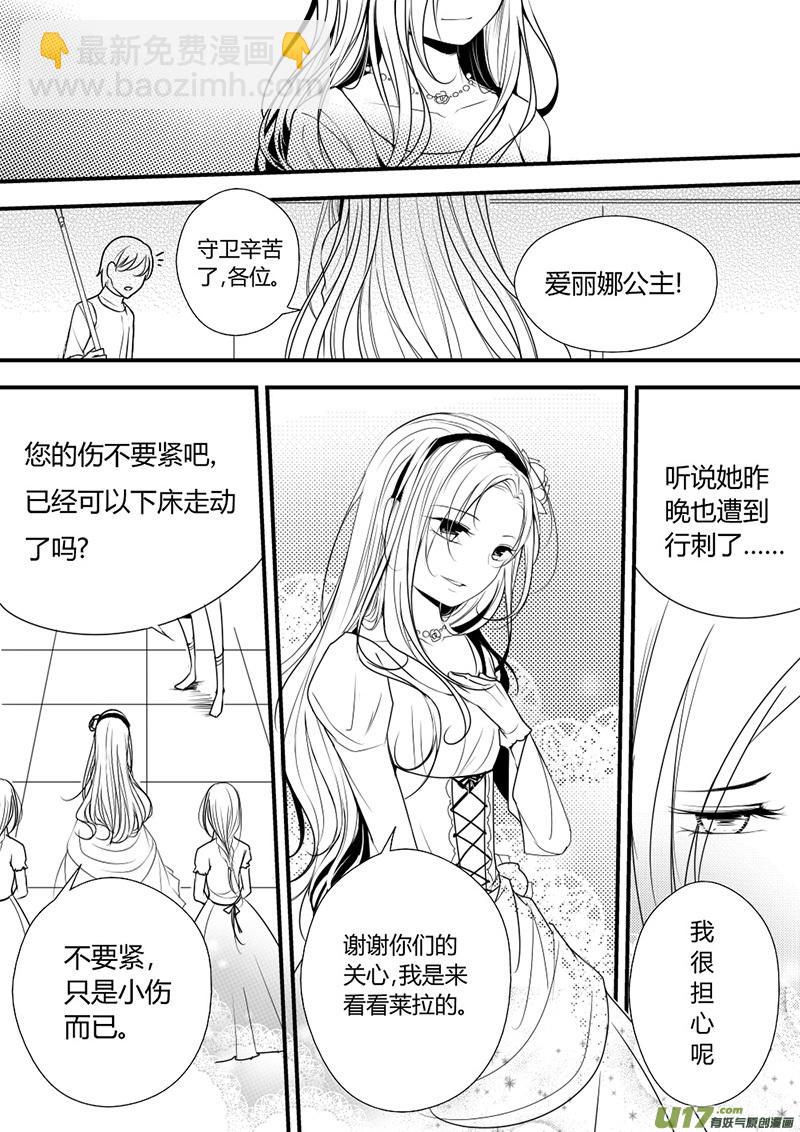《哑巴骑士》11.在意伤口 第10页