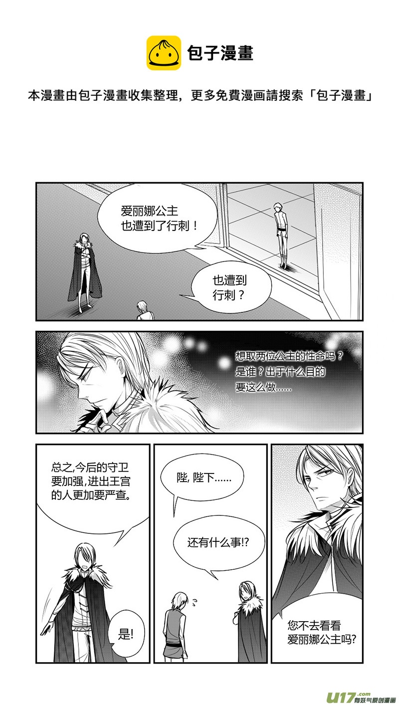 《哑巴骑士》11.在意伤口 第1页