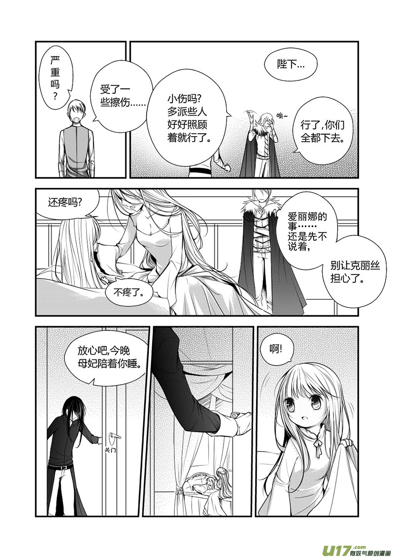 《哑巴骑士》11.在意伤口 第2页