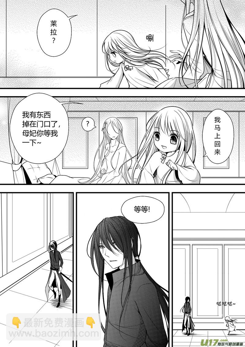 《哑巴骑士》11.在意伤口 第3页