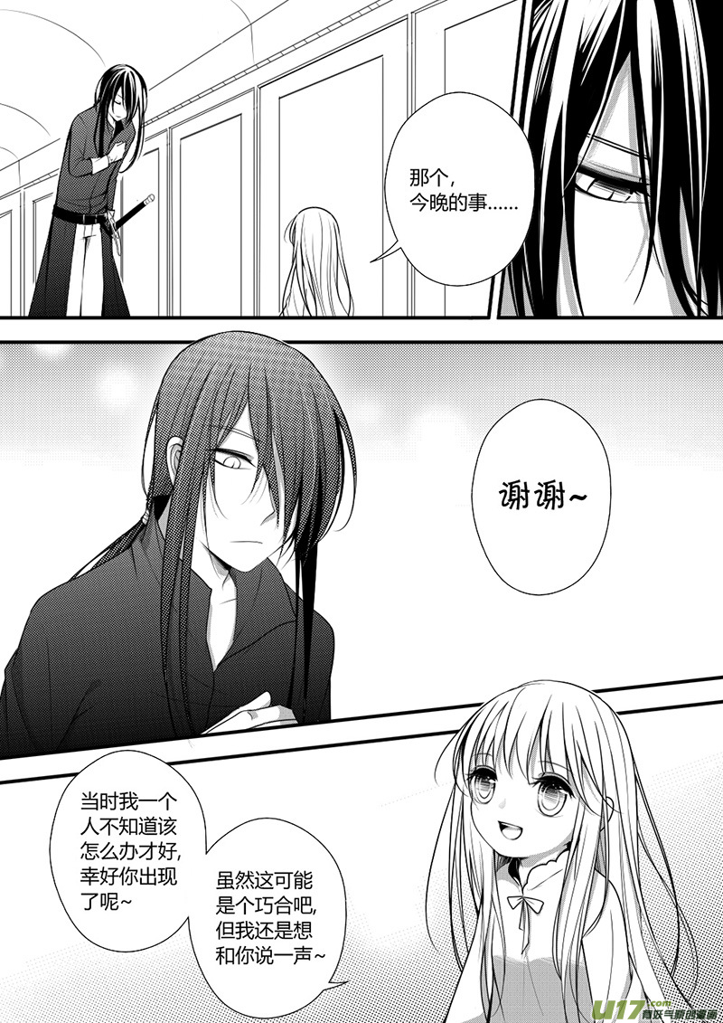 《哑巴骑士》11.在意伤口 第4页