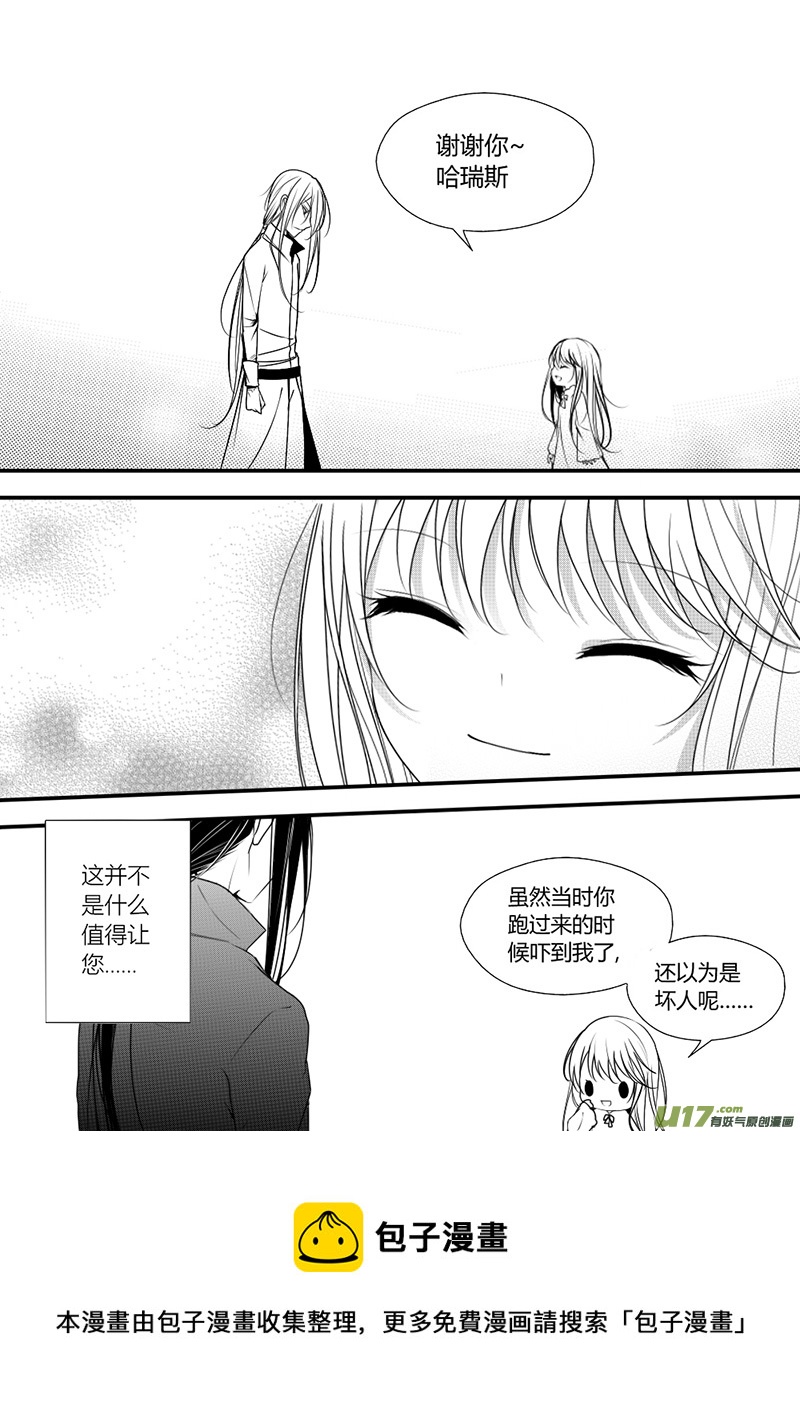 《哑巴骑士》11.在意伤口 第5页