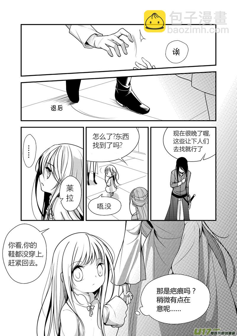 《哑巴骑士》11.在意伤口 第7页