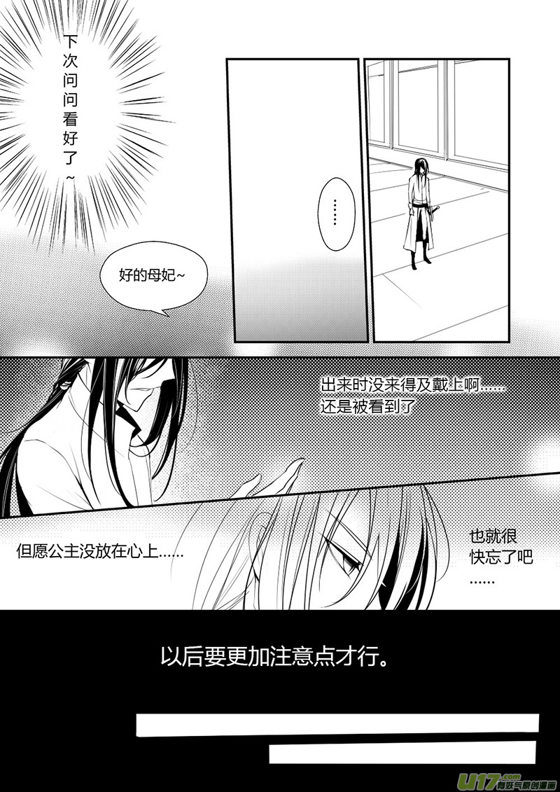 《哑巴骑士》11.在意伤口 第8页