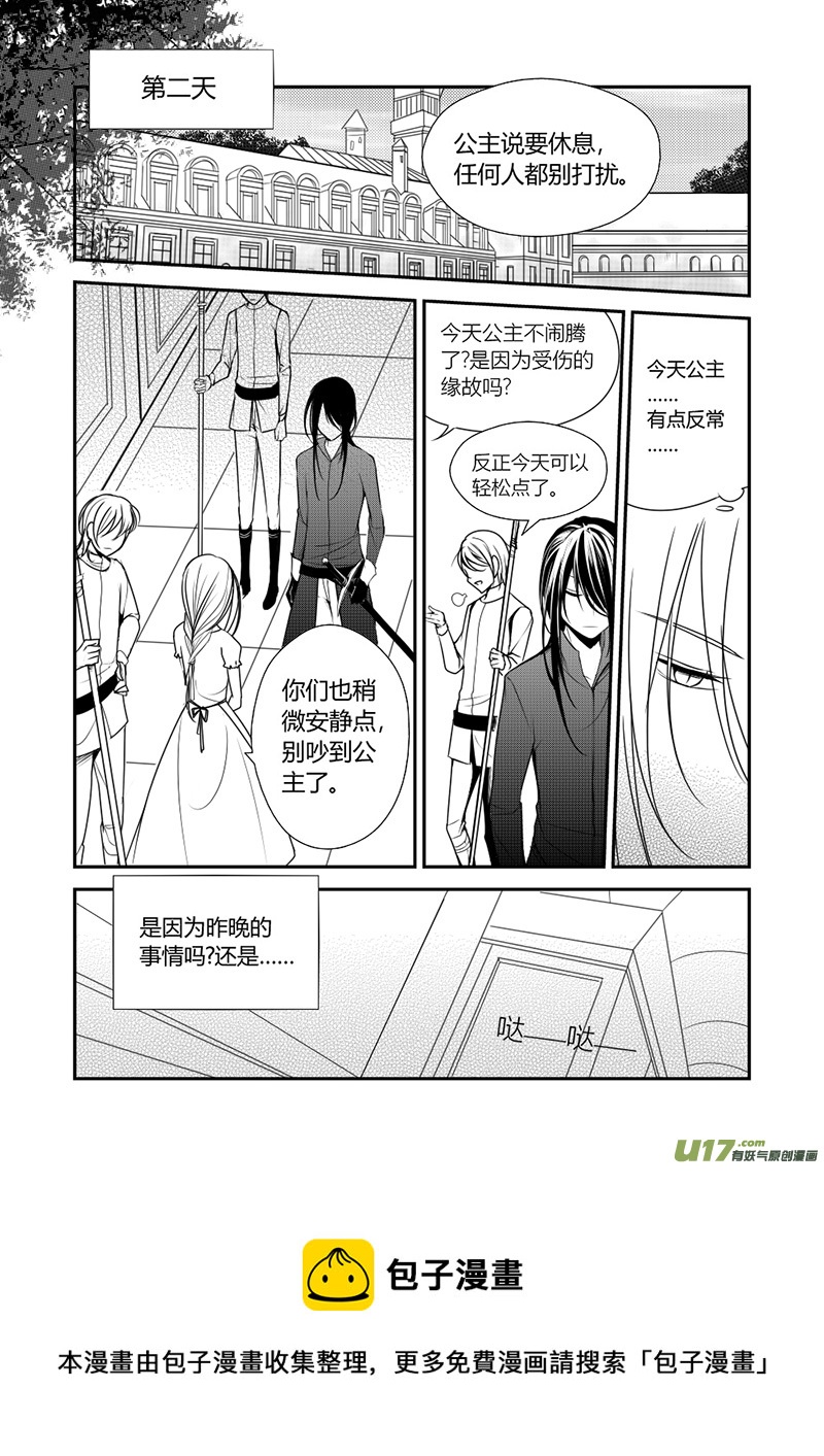 《哑巴骑士》11.在意伤口 第9页