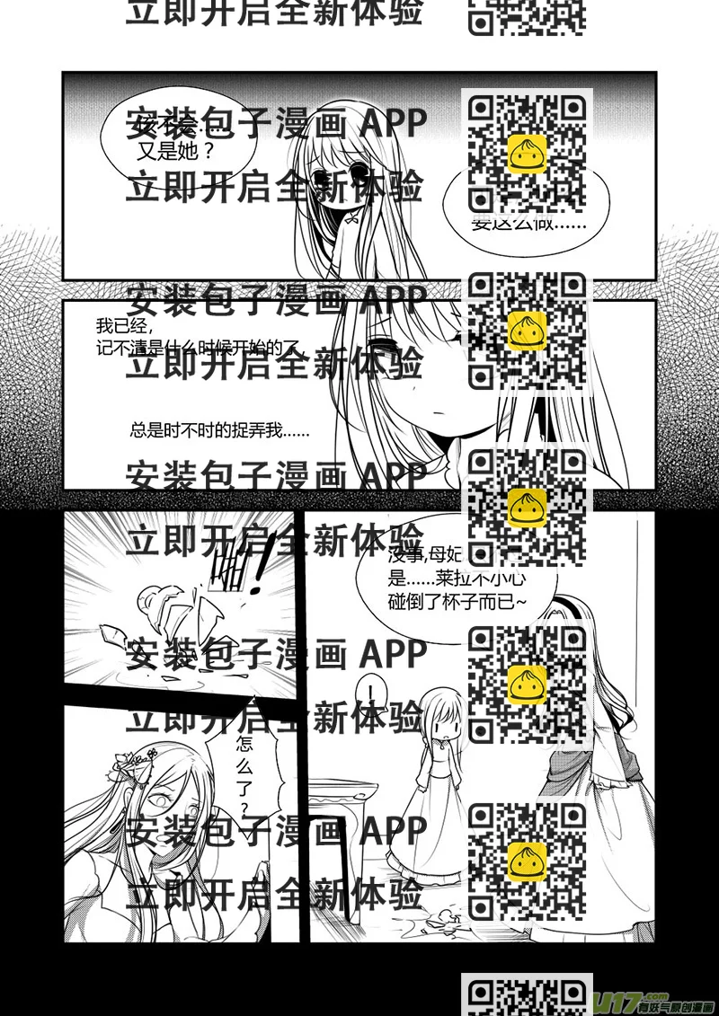 《哑巴骑士》10.又被你找到了 第2页