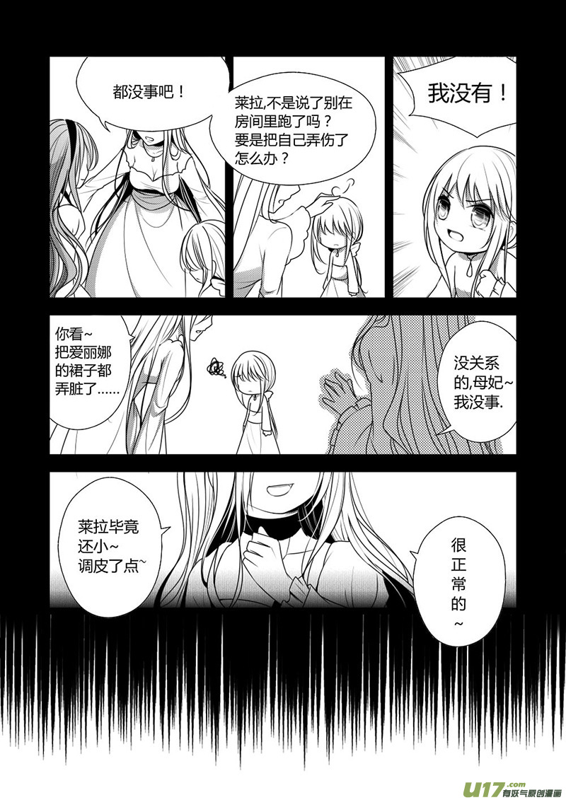 《哑巴骑士》10.又被你找到了 第3页