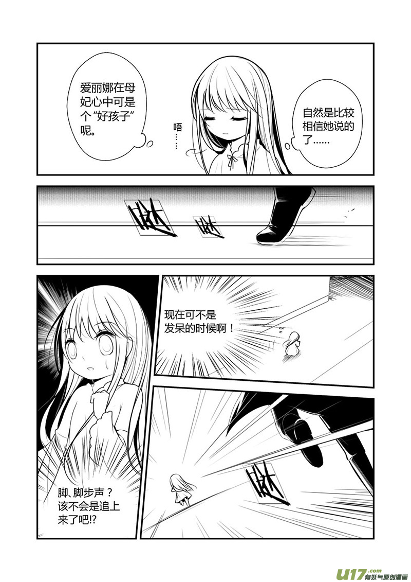 《哑巴骑士》10.又被你找到了 第4页