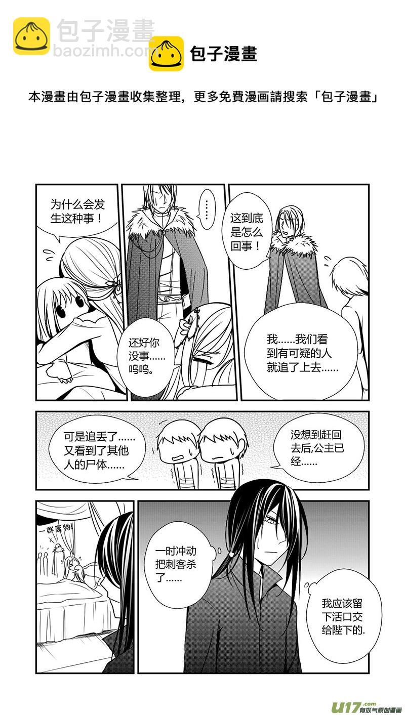 《哑巴骑士》10.又被你找到了 第9页