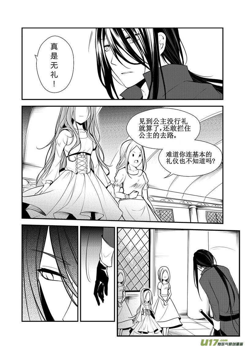 《哑巴骑士》12.刁难 第2页