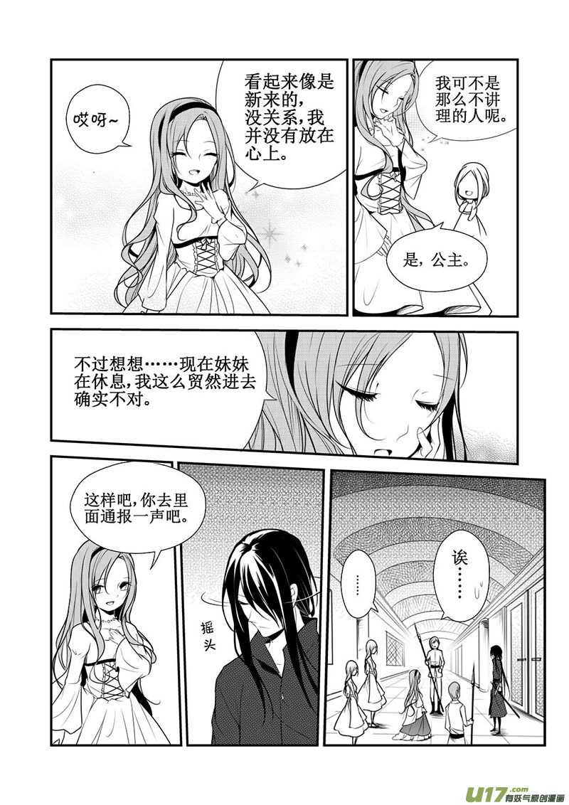 《哑巴骑士》12.刁难 第3页