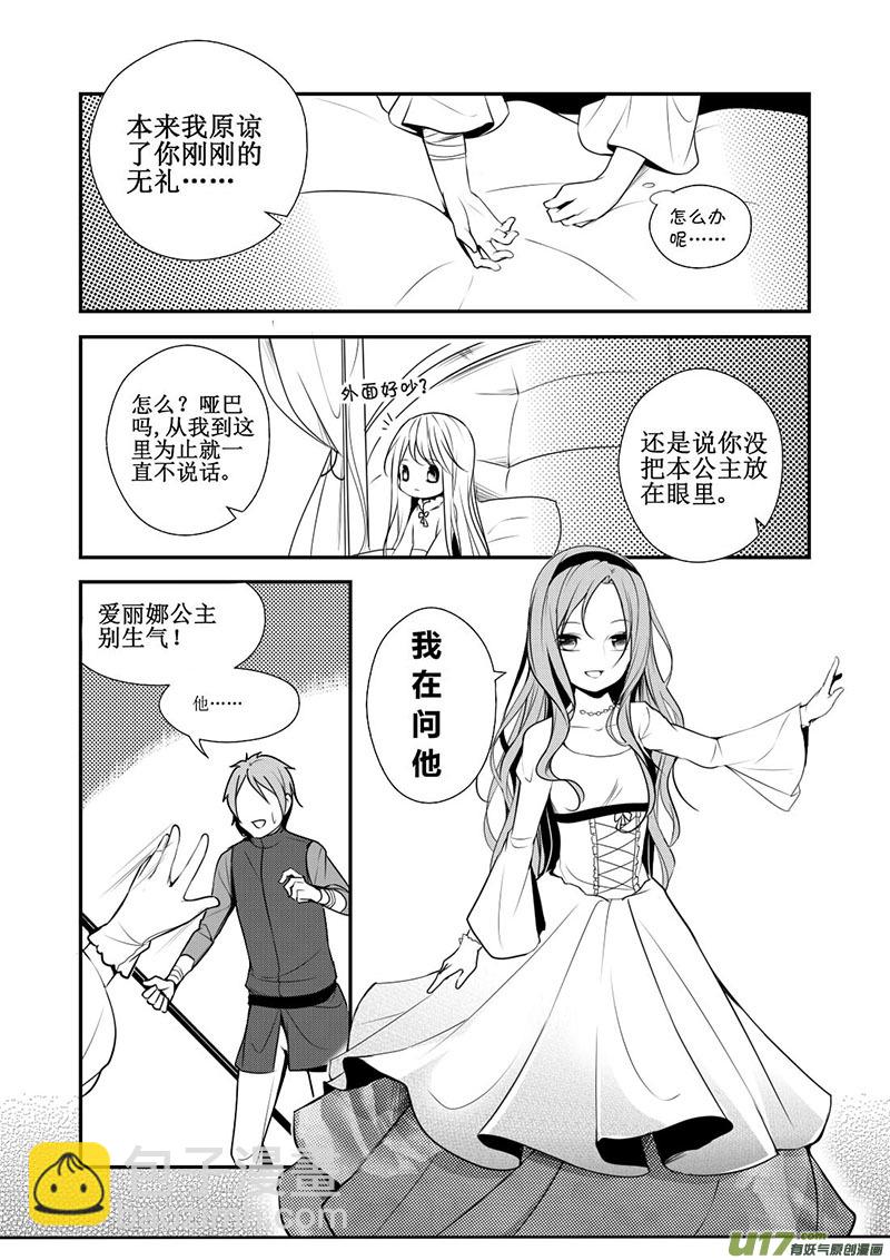 《哑巴骑士》12.刁难 第4页