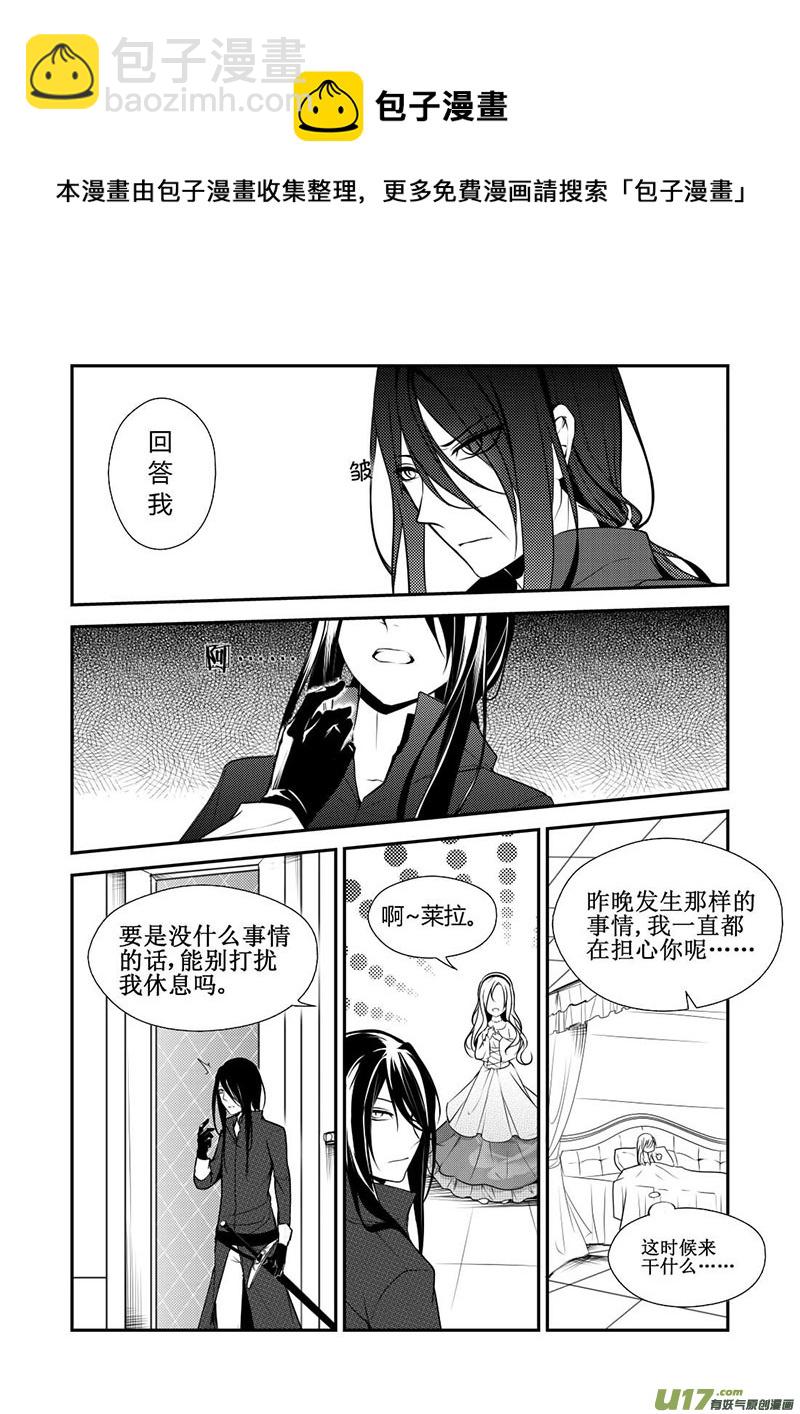《哑巴骑士》12.刁难 第5页
