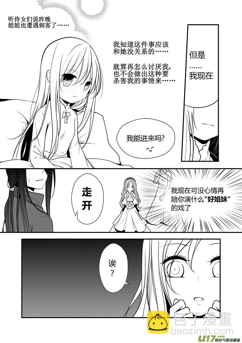 《哑巴骑士》12.刁难 第6页
