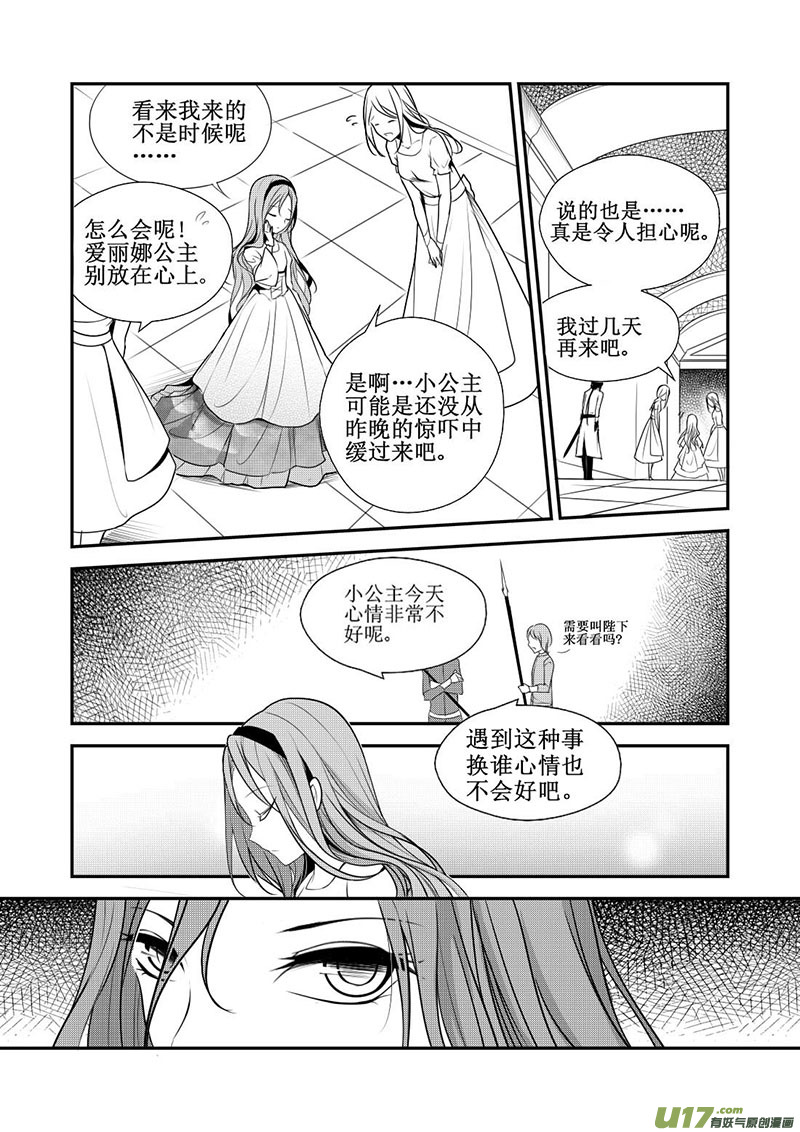 《哑巴骑士》12.刁难 第7页