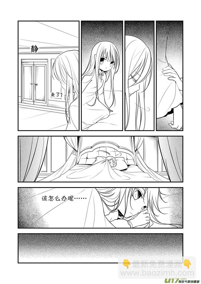 《哑巴骑士》12.刁难 第8页