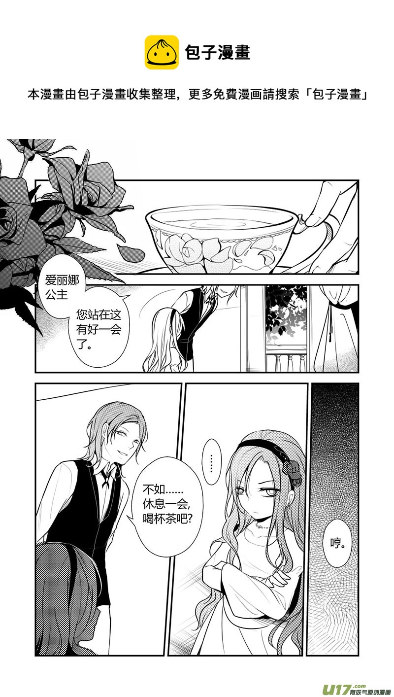 《哑巴骑士》13.搞事搞事 第1页