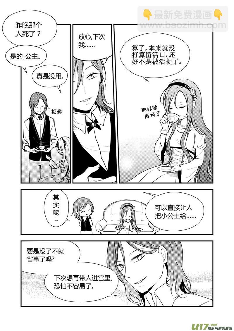 《哑巴骑士》13.搞事搞事 第2页