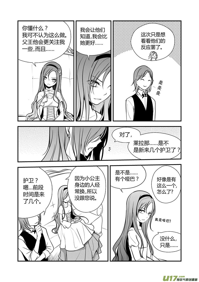 《哑巴骑士》13.搞事搞事 第3页