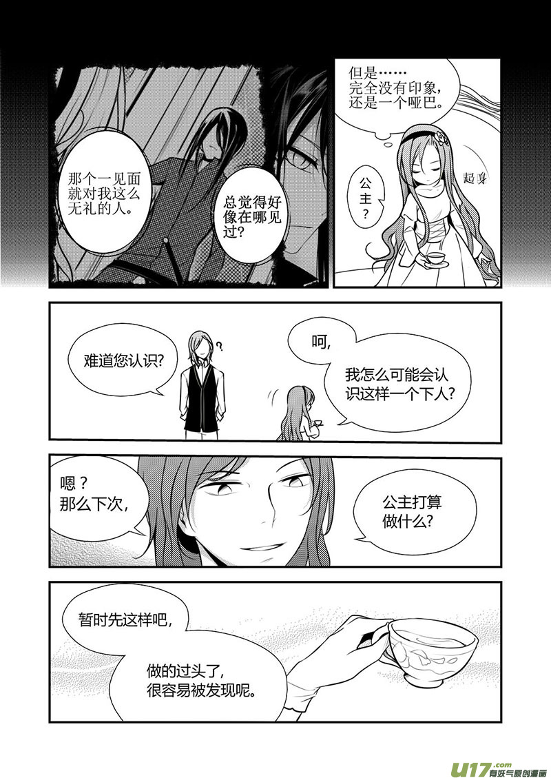 《哑巴骑士》13.搞事搞事 第4页