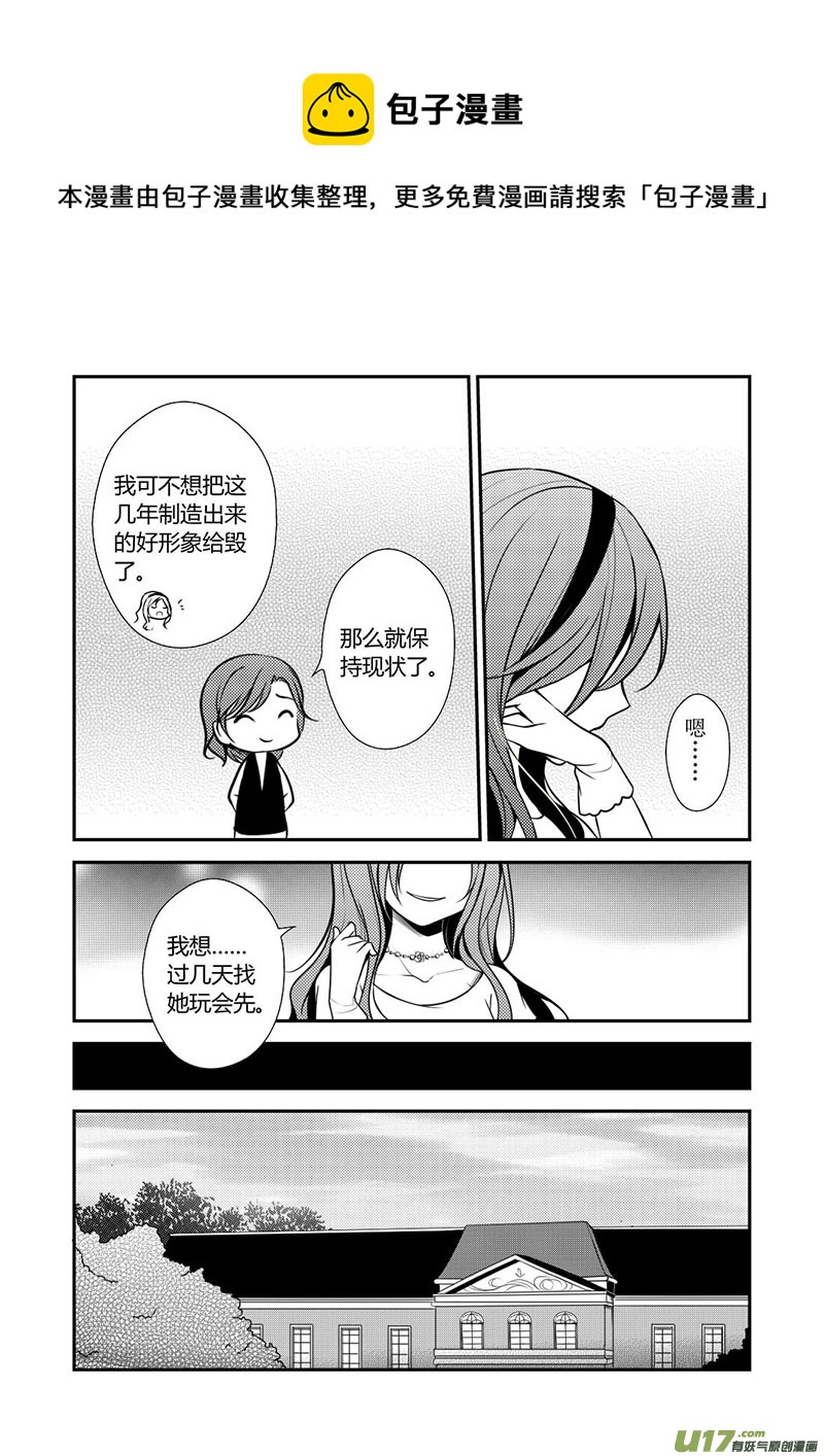 《哑巴骑士》13.搞事搞事 第5页
