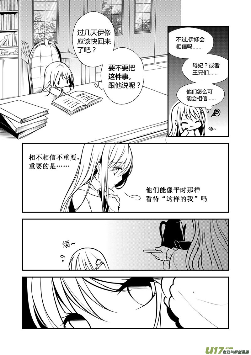 《哑巴骑士》13.搞事搞事 第6页