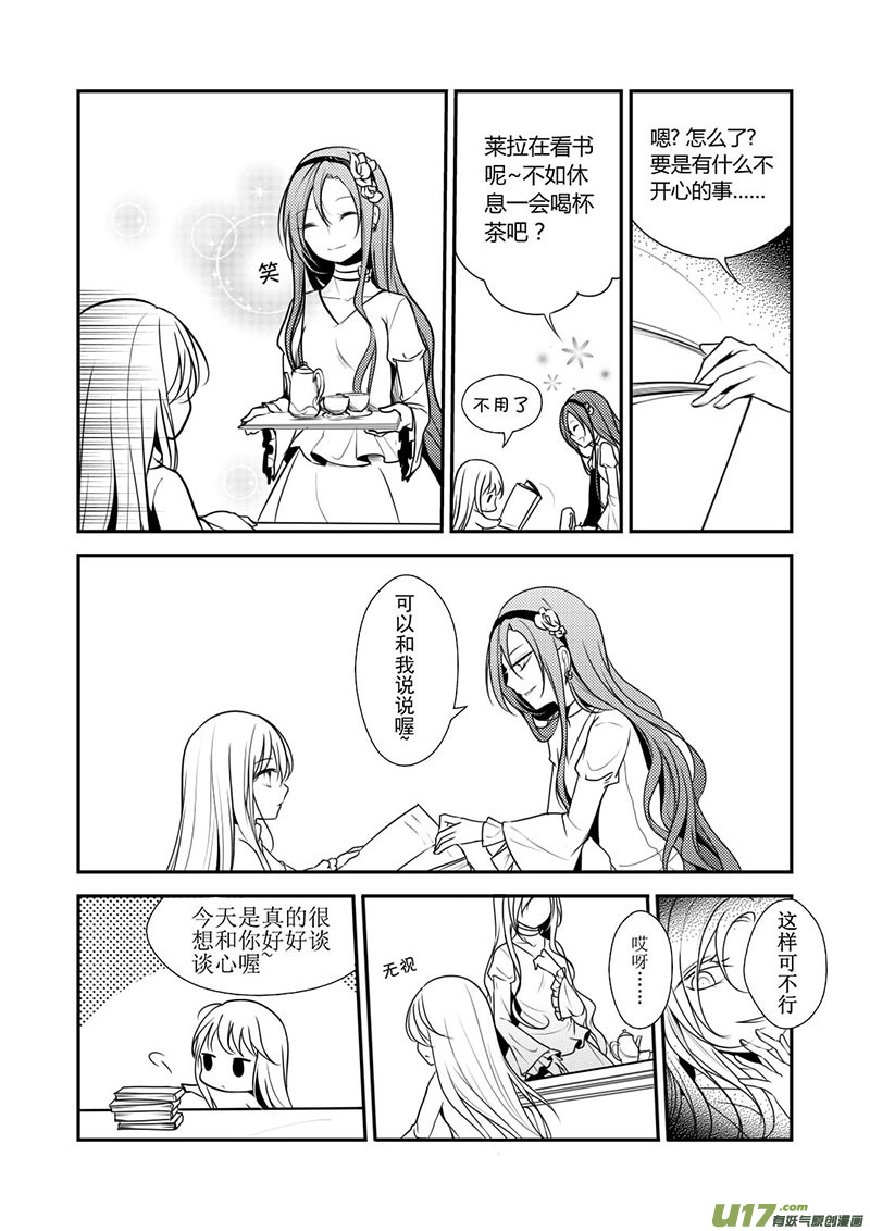 《哑巴骑士》13.搞事搞事 第7页
