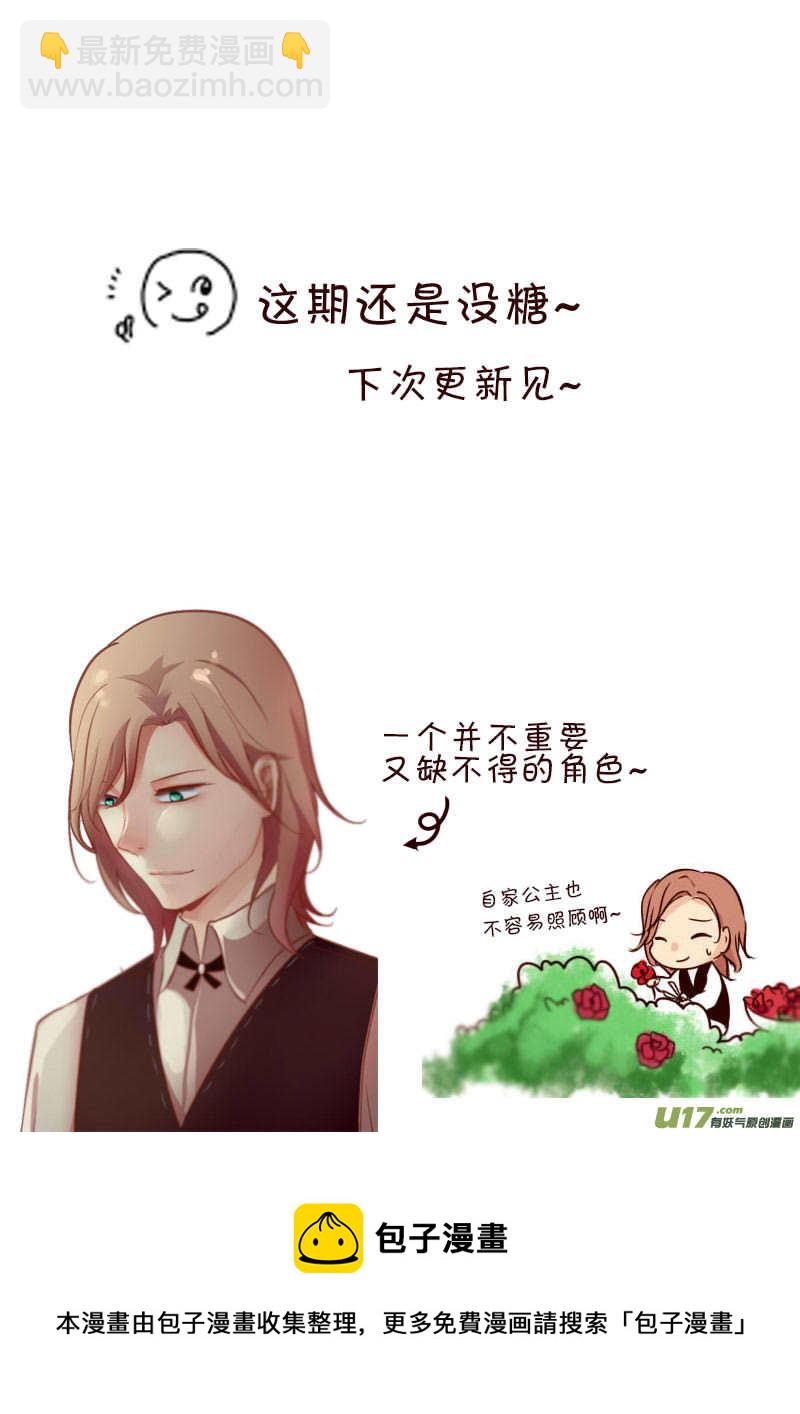 《哑巴骑士》13.搞事搞事 第8页